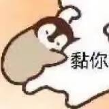 黏黏糊糊哄睡 封面